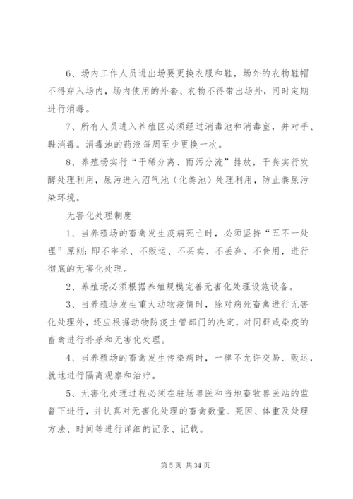 养殖场管理制度 (6).docx