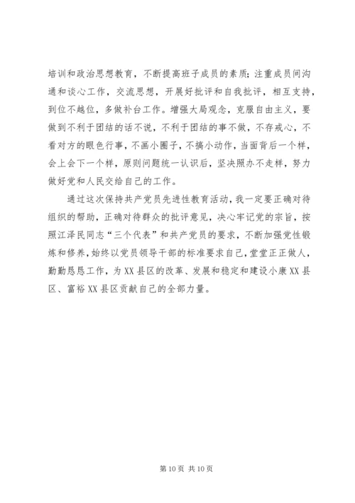 法院党员干部自我剖析材料 (6).docx