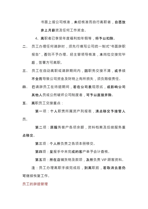 公司管理规章制度1