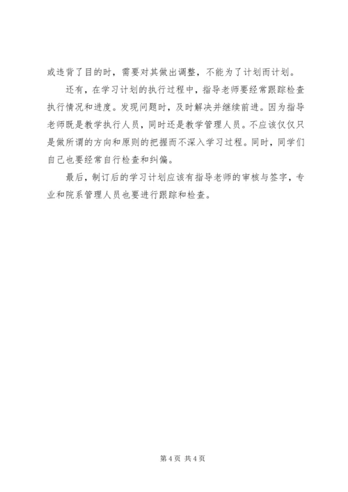 怎样写好学习计划.docx