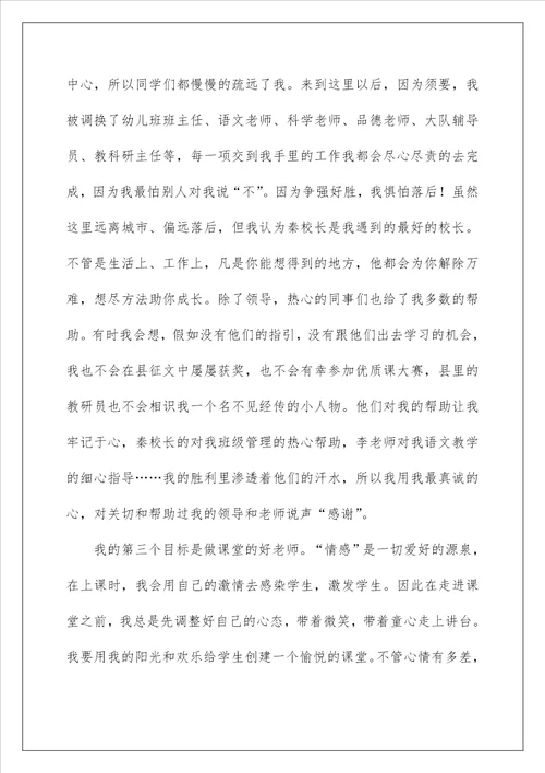 做一名优秀教师演讲稿