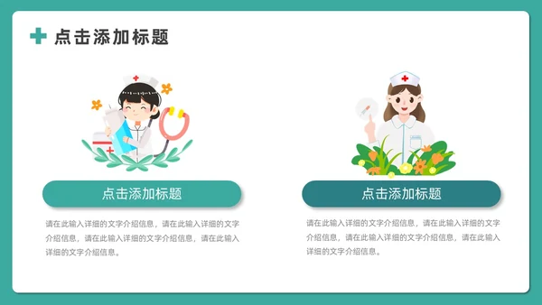 蓝色卡通插画风护理行业通用PPT模板