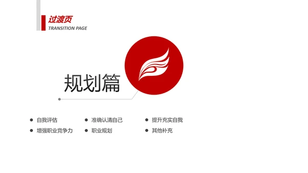 红色简约大气企业员工入职培训PPT模板
