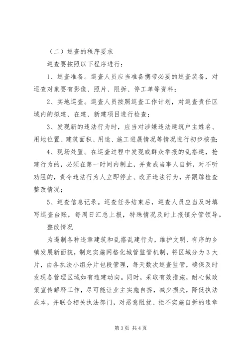 防违控违日常巡查制度 (2).docx