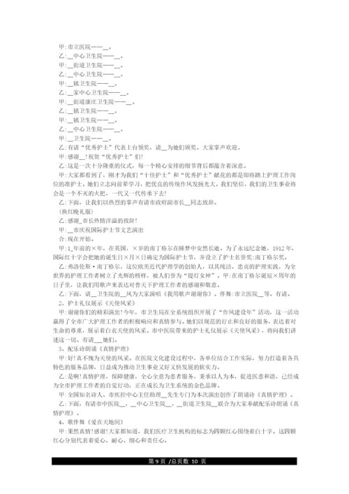护士节主持词.docx