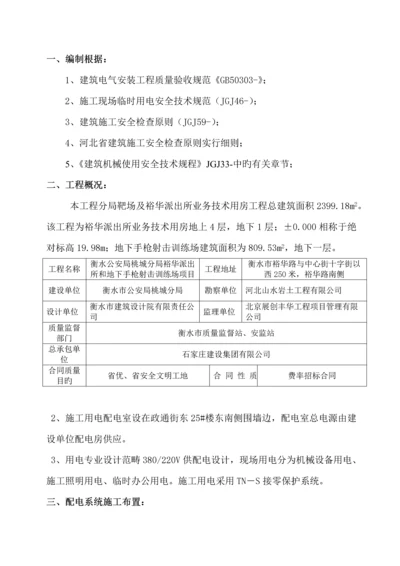 分局靶场及业务重点技术用房临时用电综合施工专题方案.docx