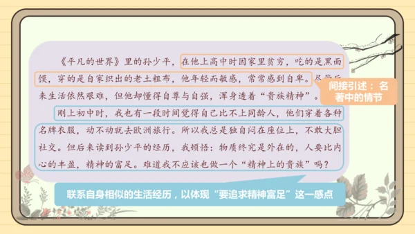 第三单元习作：学写读后感（课件）2024-2025学年度统编版语文八年级下册