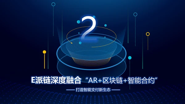 区块链白皮书PPT模板