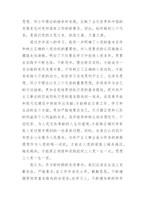 2024年入党积极分子第四季度思想汇报范文1000字.docx