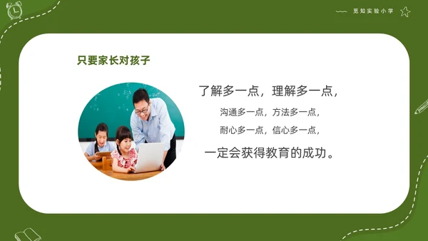 绿色清新简约商务初中开学家长会PPT