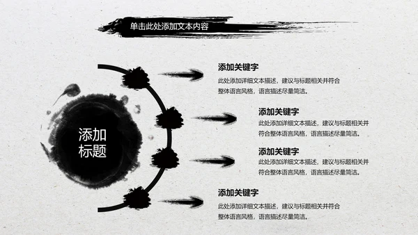 水墨开场中国功夫文化中华武术ppt模板