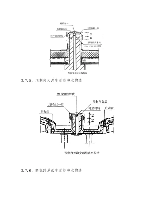 屋面SBS卷材防水施工方案修订稿