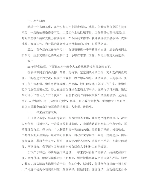 精编之公务员年度考核表个人总结范文三篇.docx