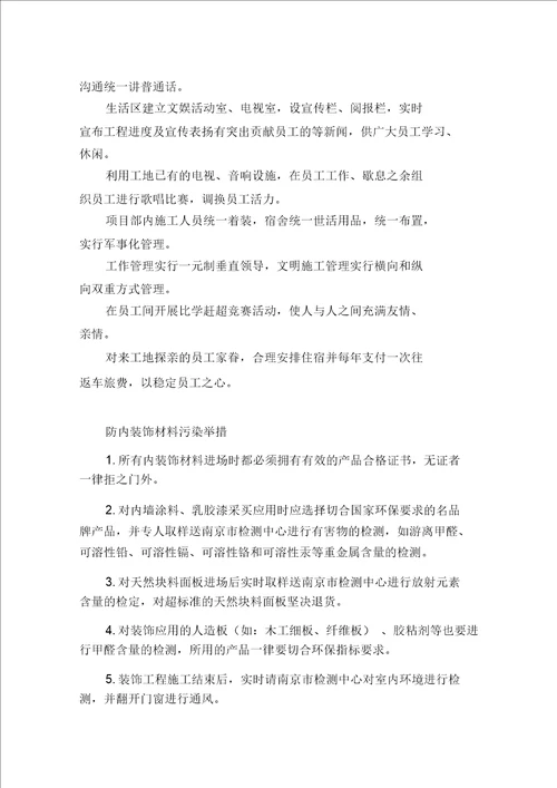 环境保护管理体系与措施