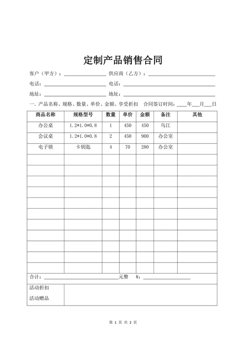 全屋定制产品销售合同