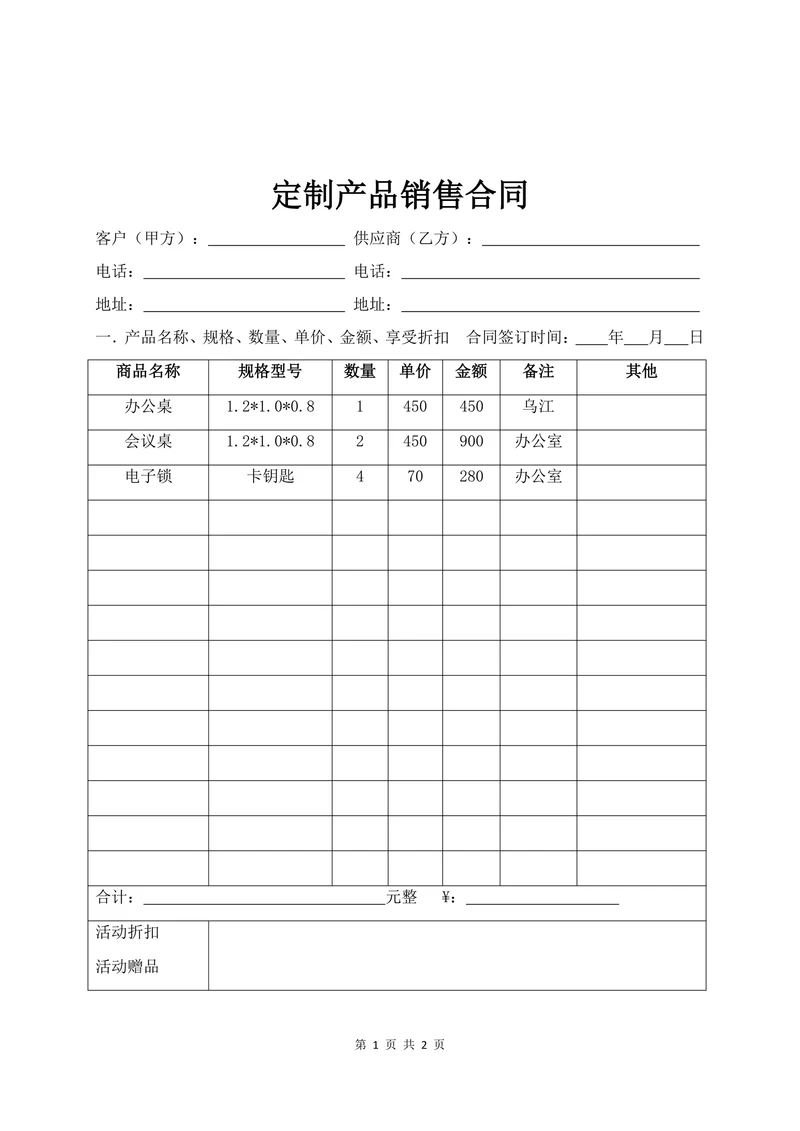 全屋定制产品销售合同