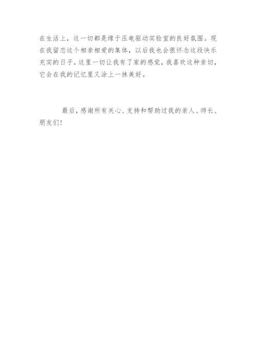 毕业论文致谢.docx