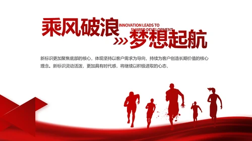 红色大气公司企业宣传简介介绍PPT