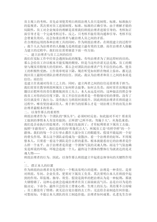 【精编】班组建设管理论文精选.docx