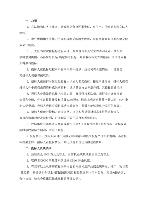配送股份公司管理系统平台采购及实施招标文件模板.docx