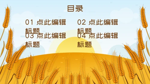 勤俭节约珍惜粮食金色麦穗通用PPT模板