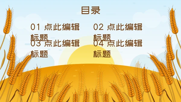 勤俭节约珍惜粮食金色麦穗通用PPT模板