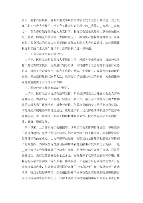 银行2023上半年工作总结范文（10篇）