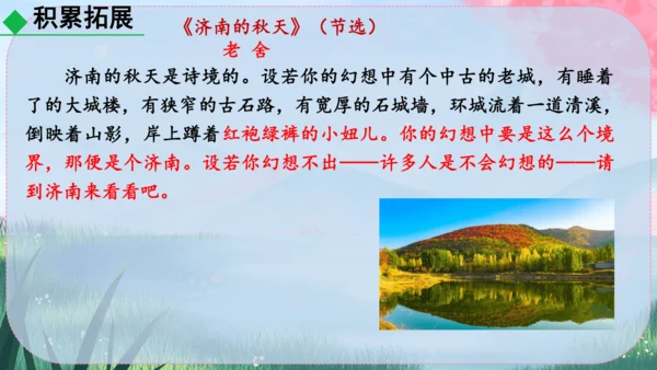 2《济南的冬天》课件