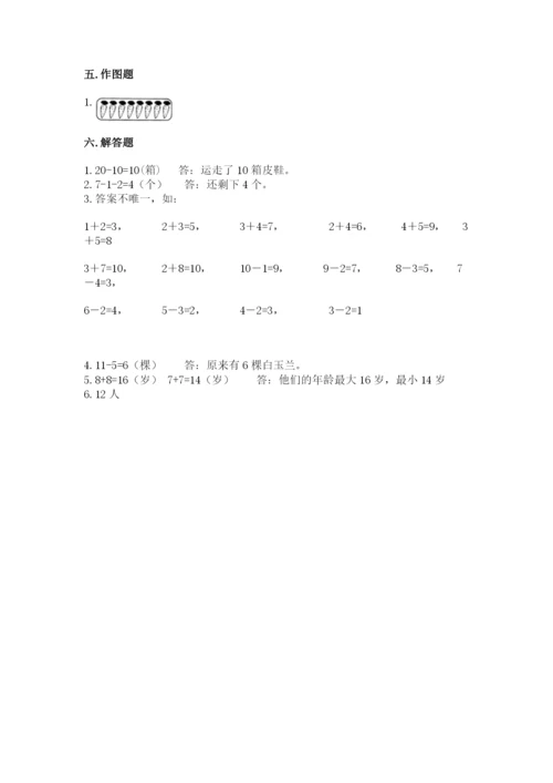 小学一年级上册数学期末测试卷附参考答案（典型题）.docx