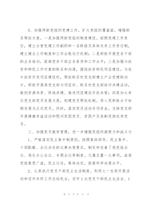 基层党建三年行动计划工作实施方案.docx