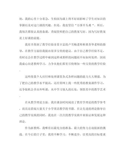 精编之年英语教师试用期工作总结范文.docx