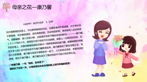 妈妈的爱一生相伴母亲节通用PPT模板