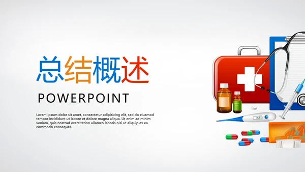 简约医疗医药动态PPT模板