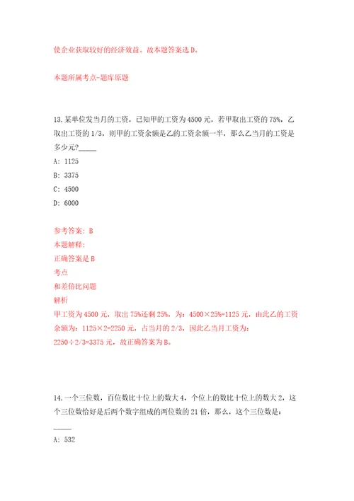 广东广州市天河区新塘街道综合保障中心招考聘用后勤管理员5人模拟试卷附答案解析第2次