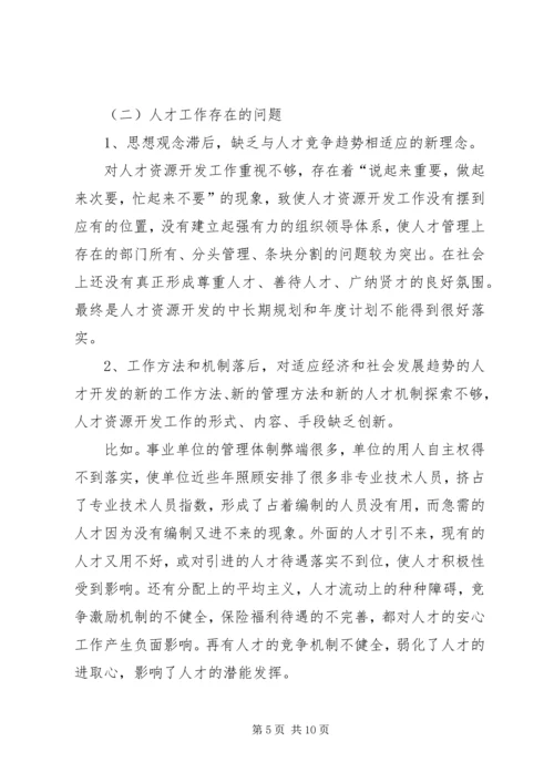 做好高层次人才组织发展工作的思考 (3).docx