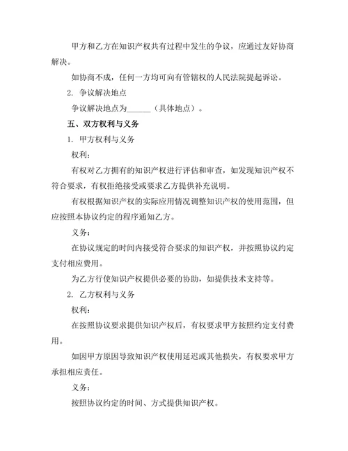 婚前知识产权共有份额说明