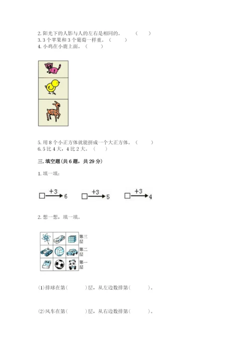 一年级上册数学期中测试卷附答案【预热题】.docx