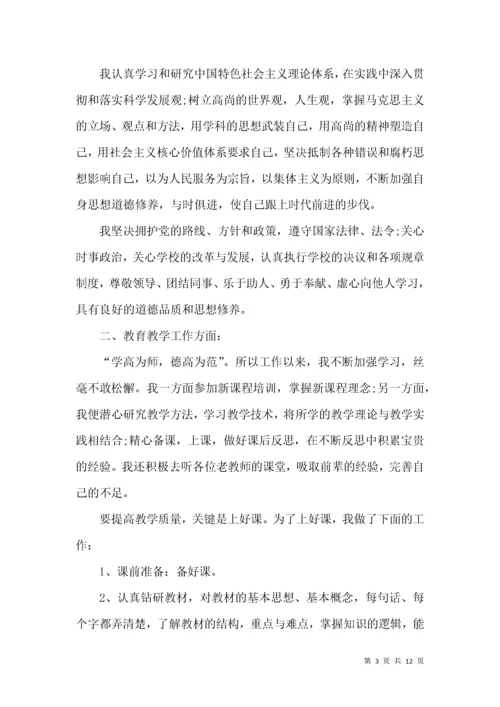 党员教师民主评议个人总结.docx