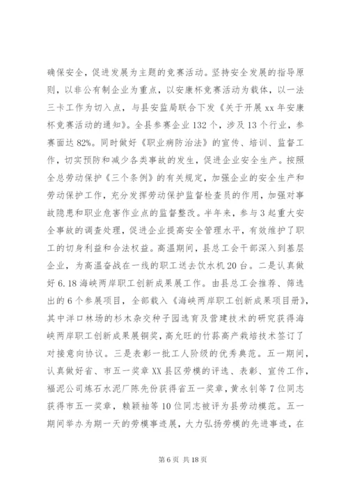 工会评议工作心得体会优秀范文.docx