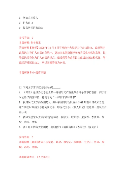 2022年01月2022山东临沂市沂南县张庄镇人民政府公开招聘部分劳务派遣工作人员8人押题训练卷第0版