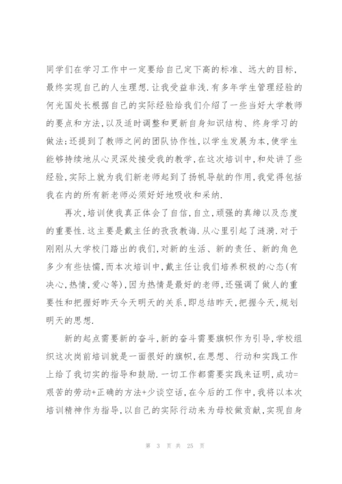 教师集体培训心得怎么写10篇.docx