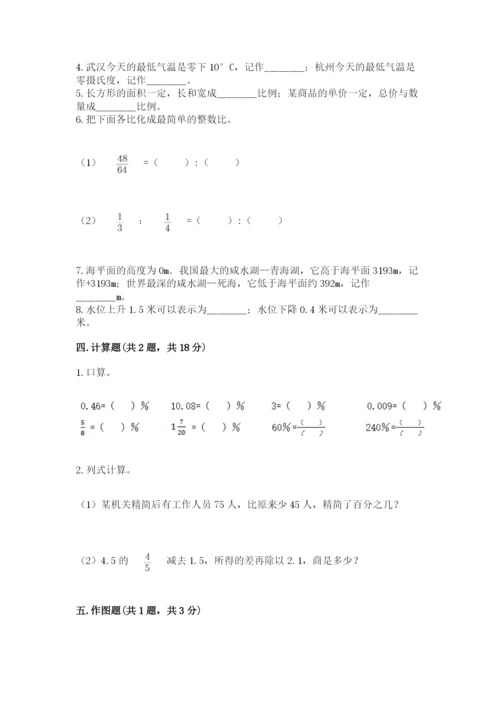 冀教版小学六年级下册数学期末检测试题（名师系列）.docx