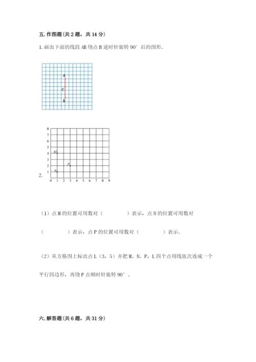 人教版五年级下册数学期末考试卷含答案（名师推荐）.docx