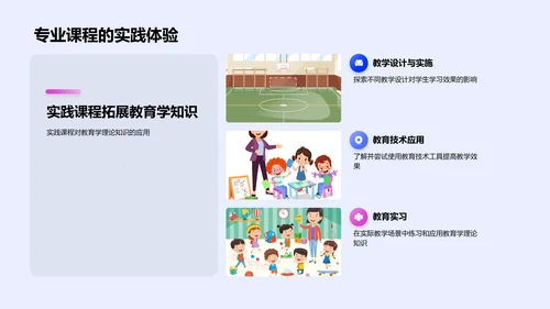 教育学习历程