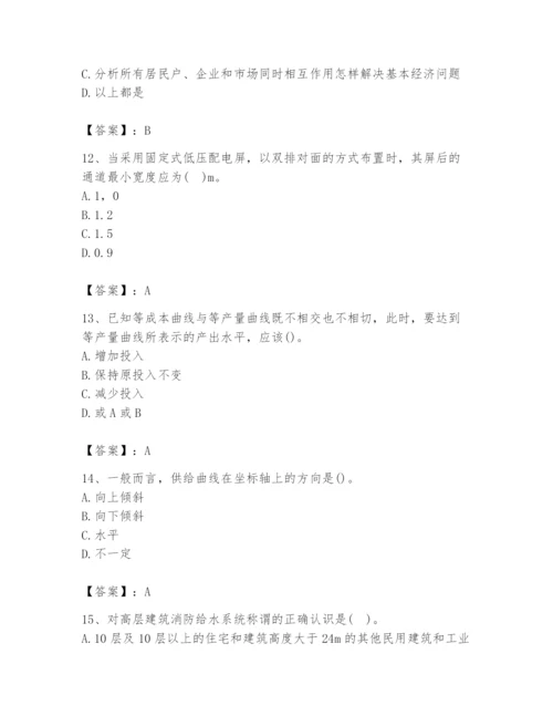 2024年国家电网招聘之金融类题库及参考答案【考试直接用】.docx