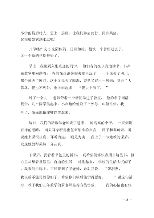 五年级作文开学喽