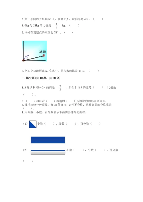 2022六年级上册数学期末考试试卷附答案（综合卷）.docx