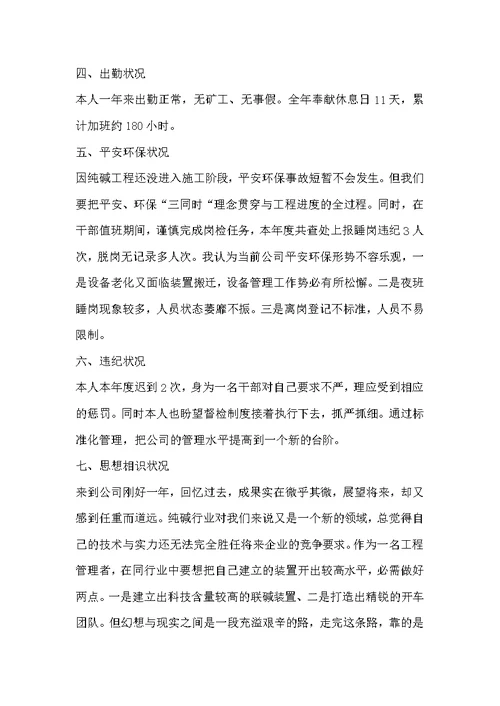 生产岗位员工个人年终述职报告范文