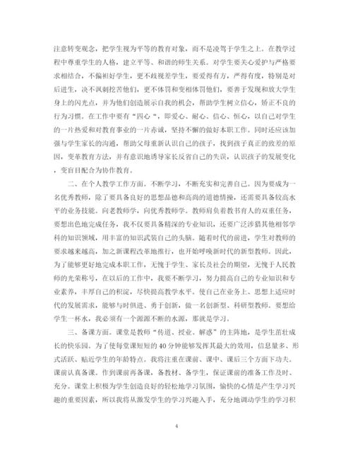 精编之年开学教师工作计划范文.docx