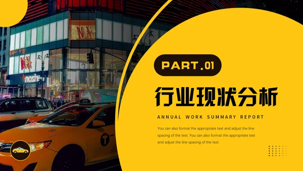 出租车行业年终工作总结报告通用PPT模板